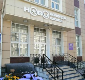 Частные образовательные организации Новосибирска объединились