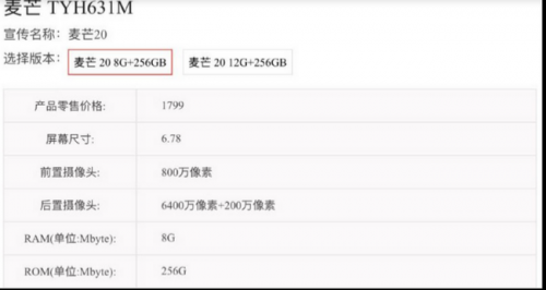 Huawei Maimag 20 с 5G засветился на сайте China Telecom
