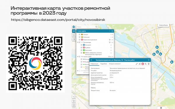 СГК заменит более 19 км теплосетей на общую сумму 4 млрд рублей