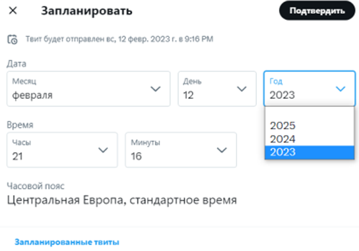 Автопостинг в Твиттер: как настроить отложенный выход постов