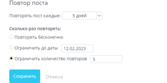 Автопостинг в Твиттер: как настроить отложенный выход постов
